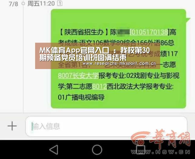 MK体育App官网入口 ：我校第30期预备党员培训班圆满结束
