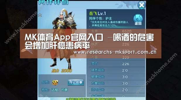MK体育App官网入口 -喝酒的危害会增加肝癌患病率(图1) MK体育