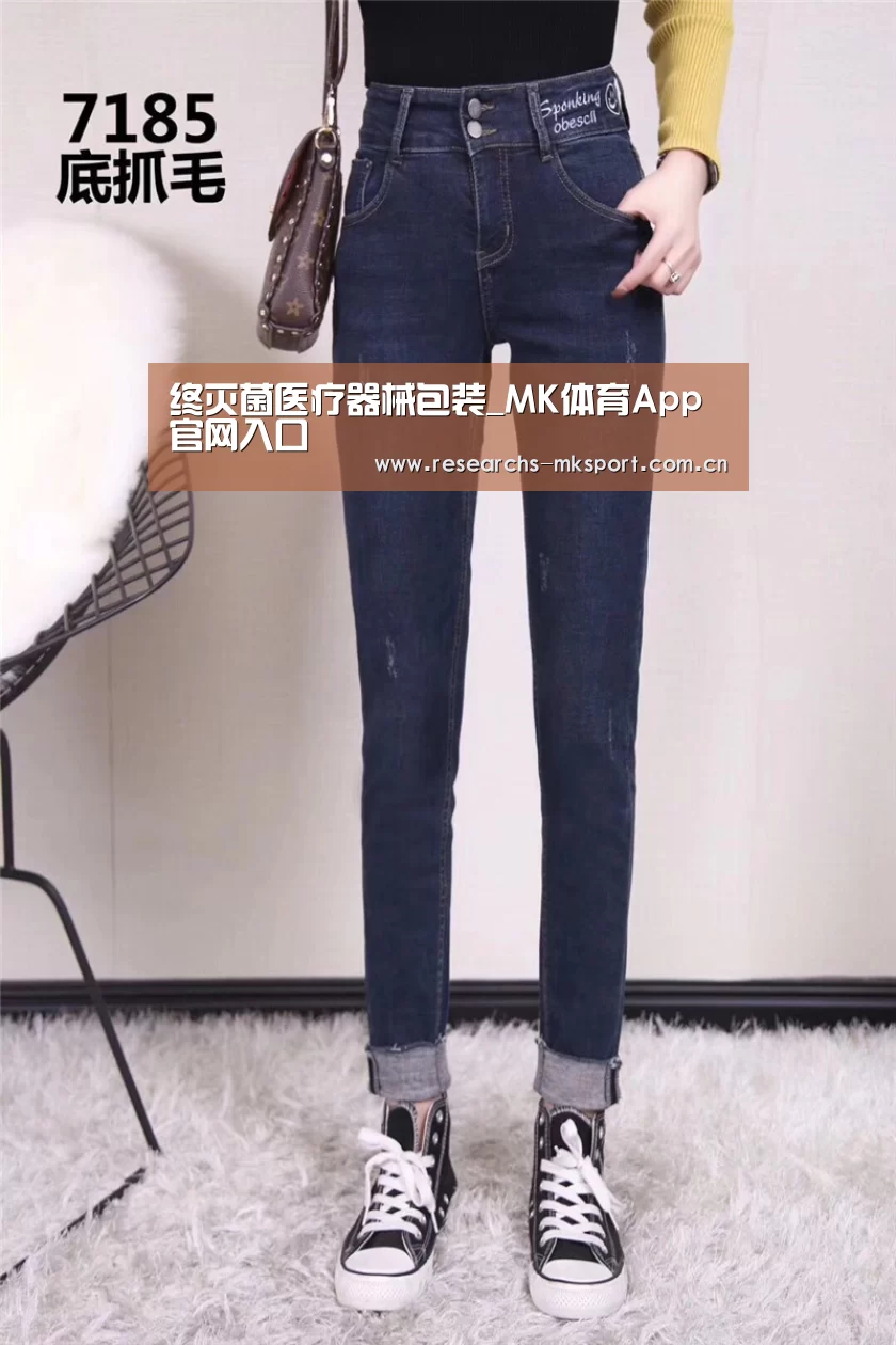 终灭菌医疗器械包装_MK体育App官网入口 (图3) MK体育App官网入口