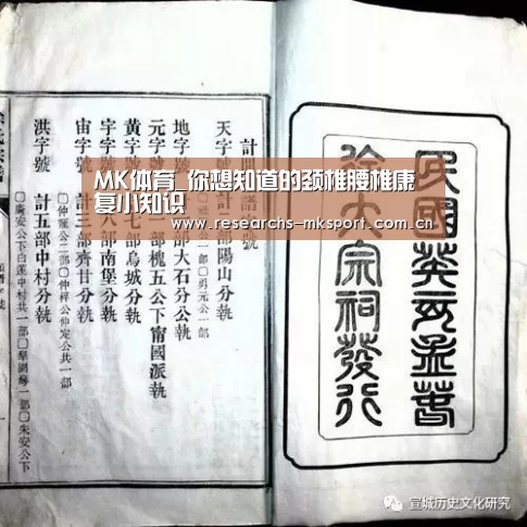 MK体育_你想知道的颈椎腰椎康复小知识(图1) MK体育