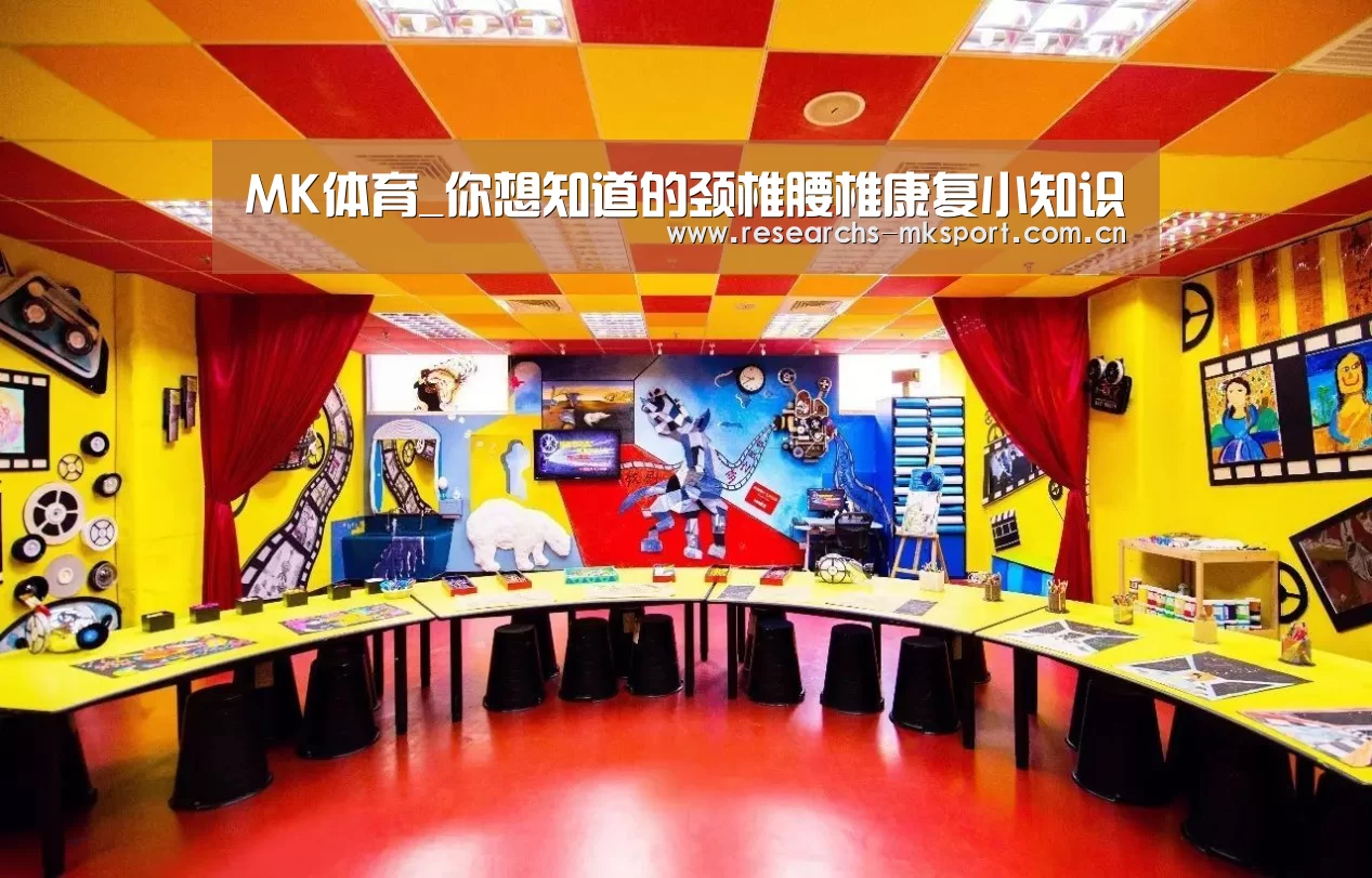 MK体育_你想知道的颈椎腰椎康复小知识(图2) MK体育