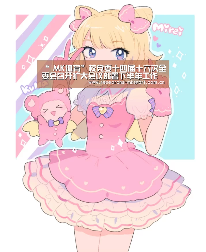  MK体育