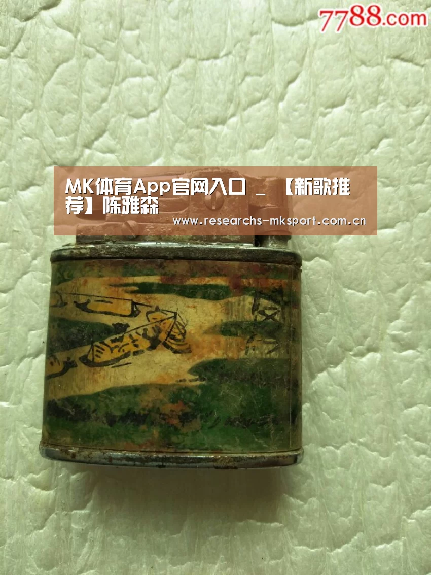 MK体育App官网入口 