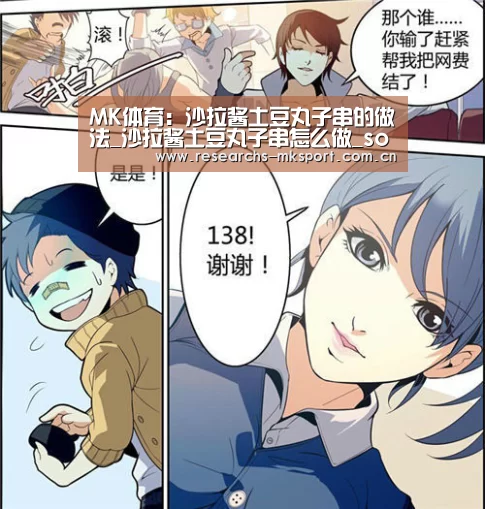 MK体育:沙拉酱土豆丸子串的做法_沙拉酱土豆丸子串怎么做_sourcehe的菜谱(图1) MK体育