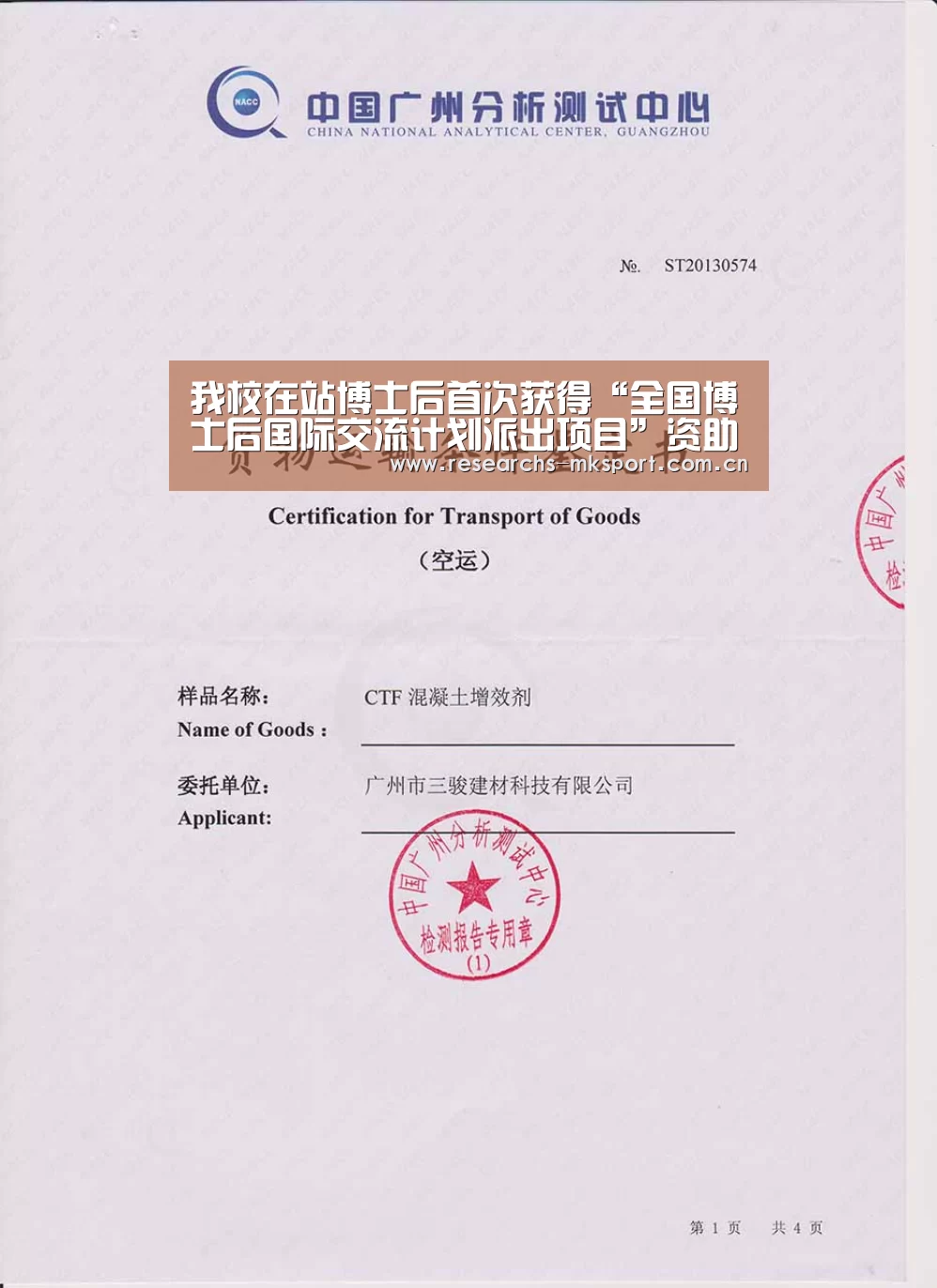 我校在站博士后首次获得“全国博士后国际交流计划派出项目”资助