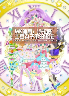 MK体育:沙拉酱土豆丸子串的做法_沙拉酱土豆丸子串怎么做_sourcehe的菜谱(图2) MK体育App官网入口