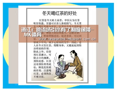 浙江:跨流域引水有了制度保障- MK体育(图3) MK体育App官网入口