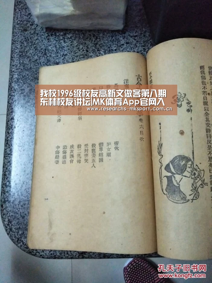 我校1996级校友高新文做客第八期东林校友讲坛|MK体育Ap