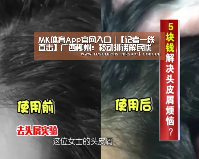 MK体育App官网入口 |【记者一线直击】广西柳州:移动排涝解民忧(图4) MK体育