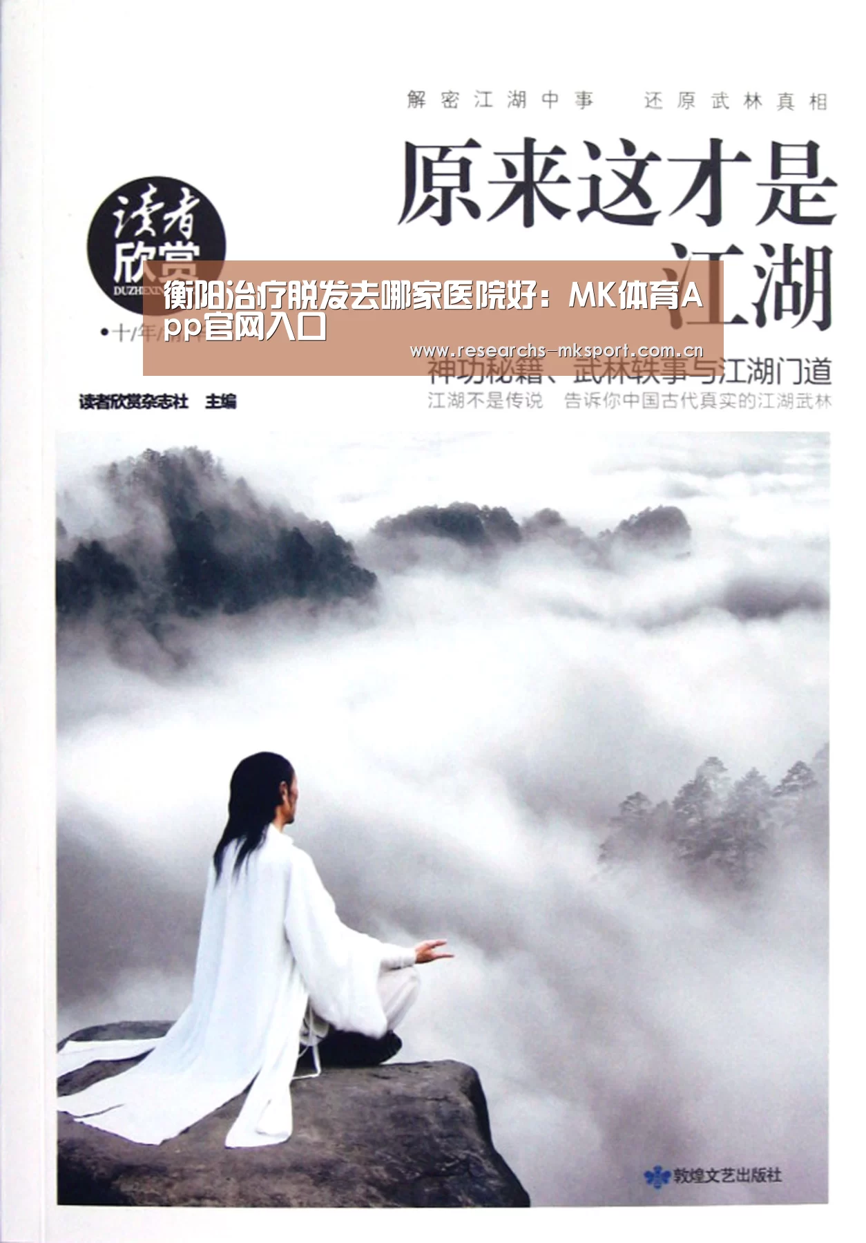 衡阳治疗脱发去哪家医院好:MK体育App官网入口 (图2) MK体育