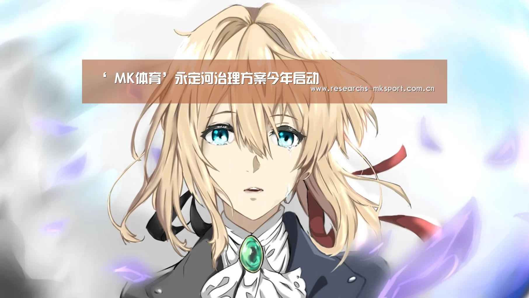  MK体育